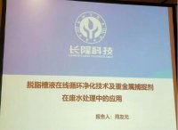 我司重金属捕捉剂在金属表面处理行业中的应用