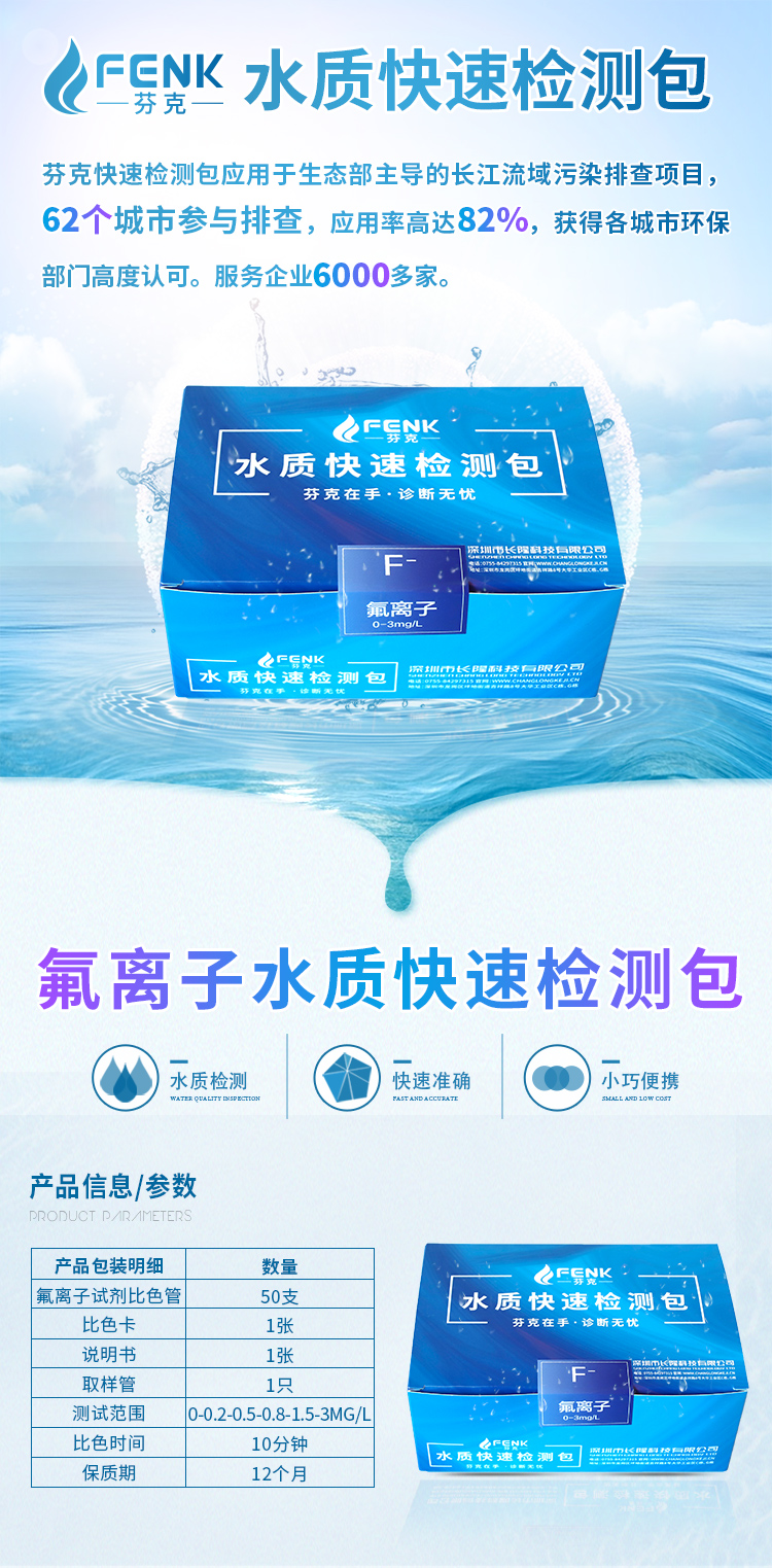 氟离子快速检测包